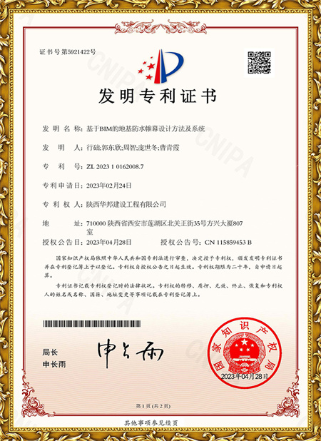 基于BIM的地基防水帷幕設計方法及系統